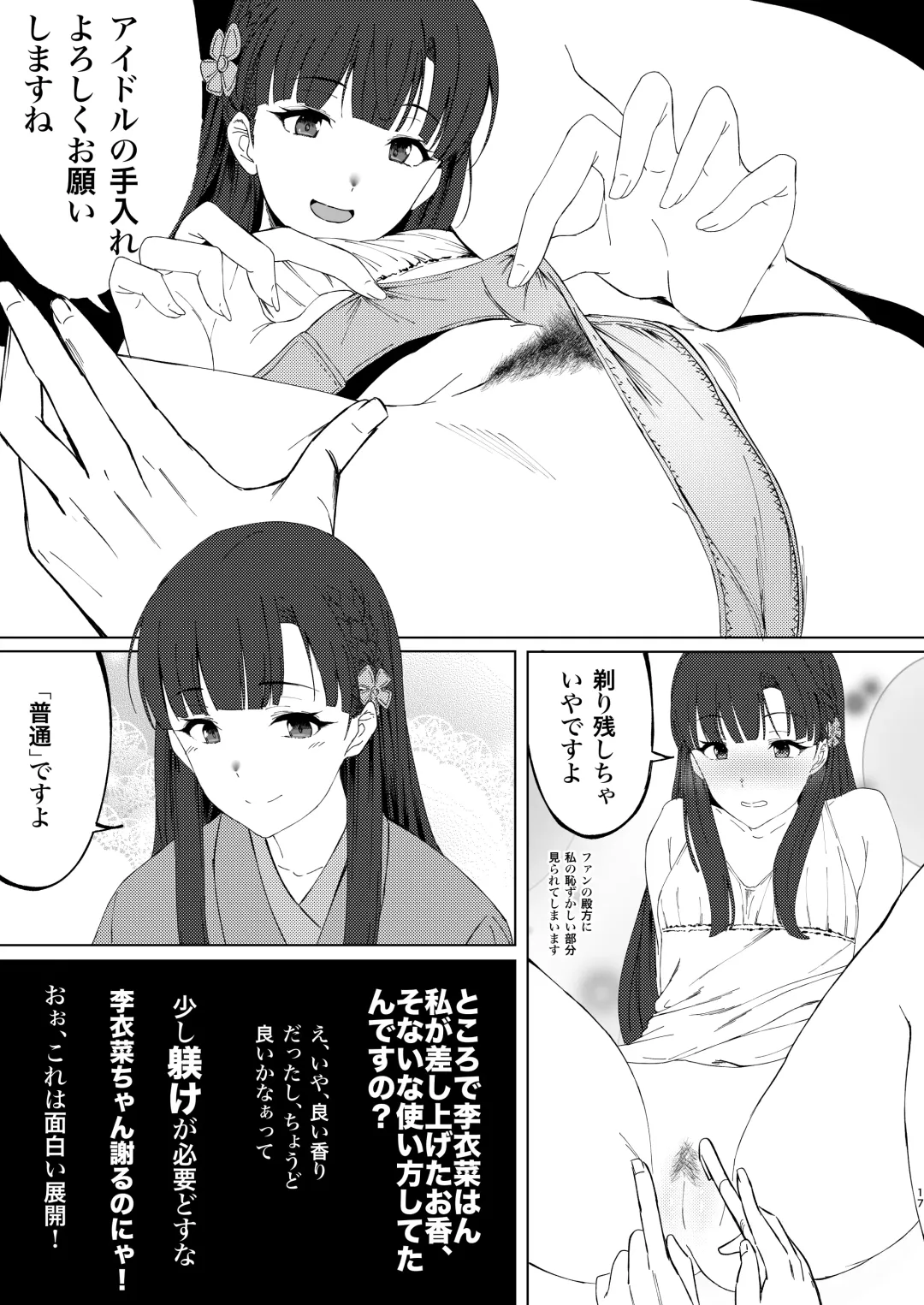 Kobayakawa Sae no Chinkoki Chin Fhentai - Page 17