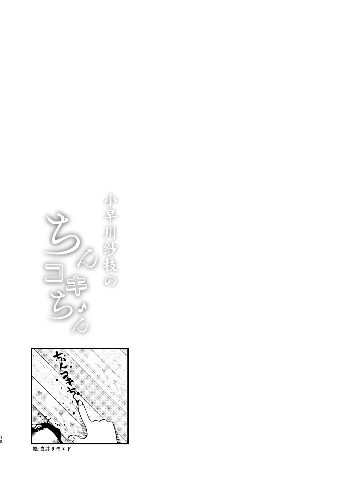 Kobayakawa Sae no Chinkoki Chin Fhentai - Page 18