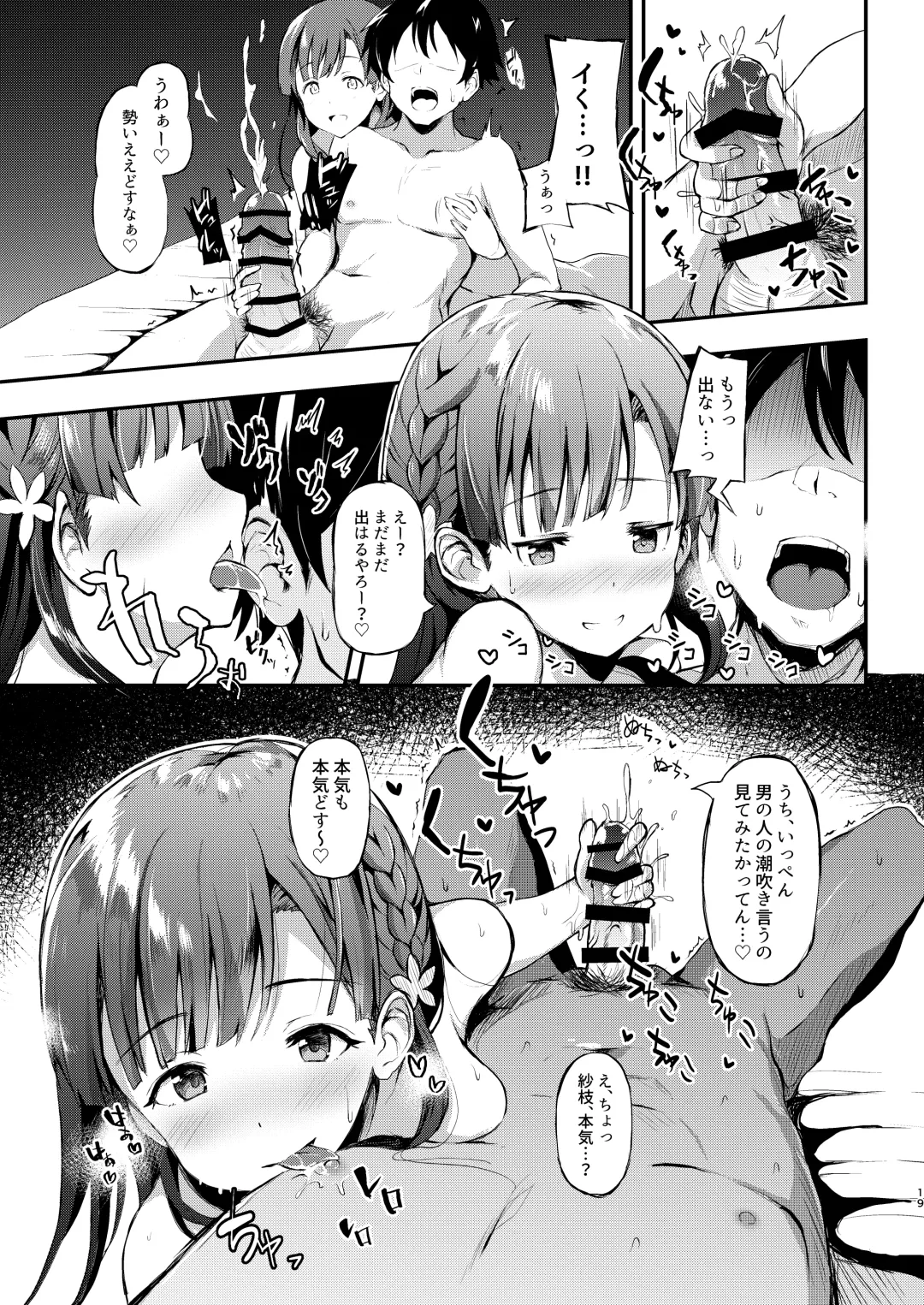 Kobayakawa Sae no Chinkoki Chin Fhentai - Page 19