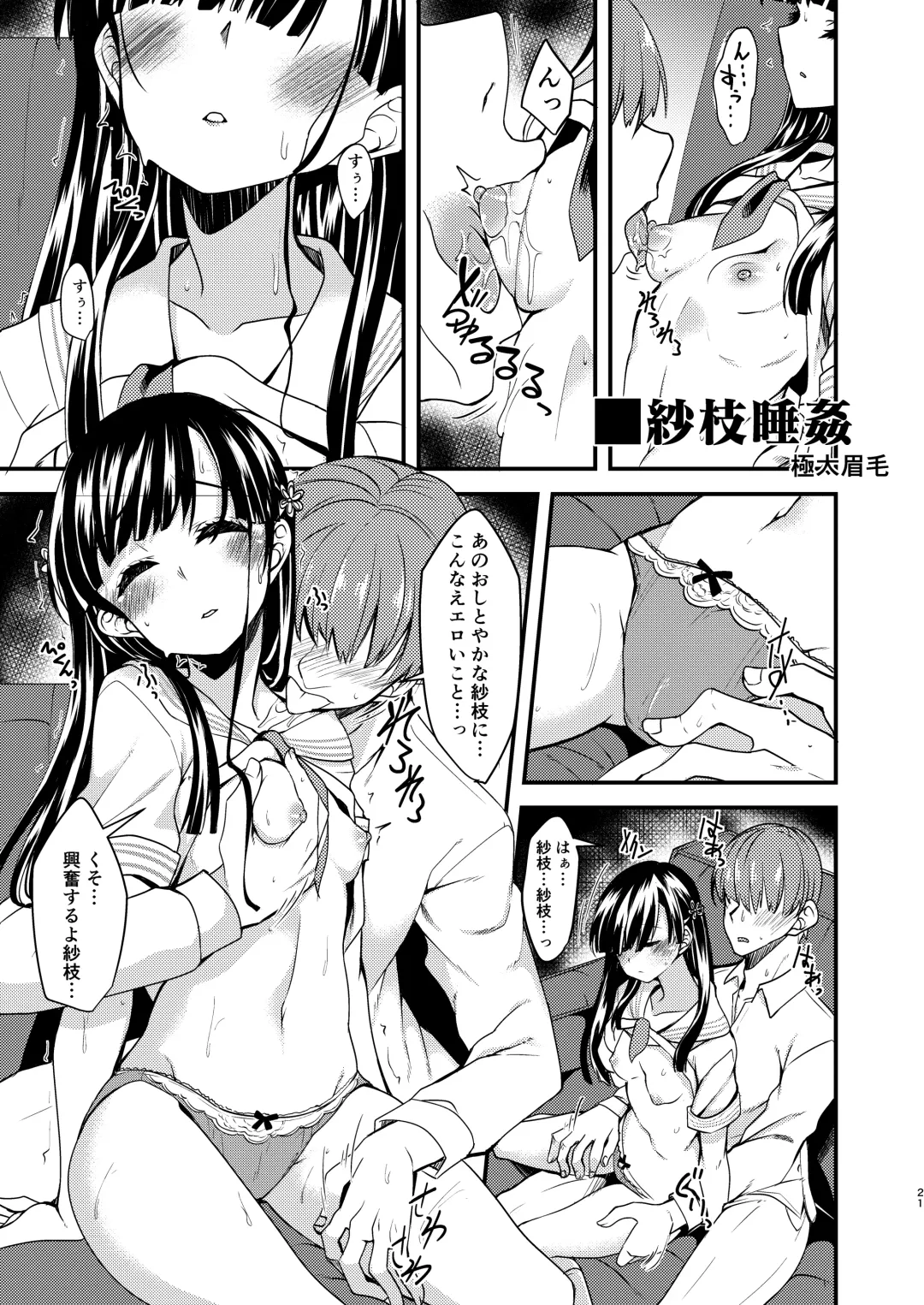 Kobayakawa Sae no Chinkoki Chin Fhentai - Page 21