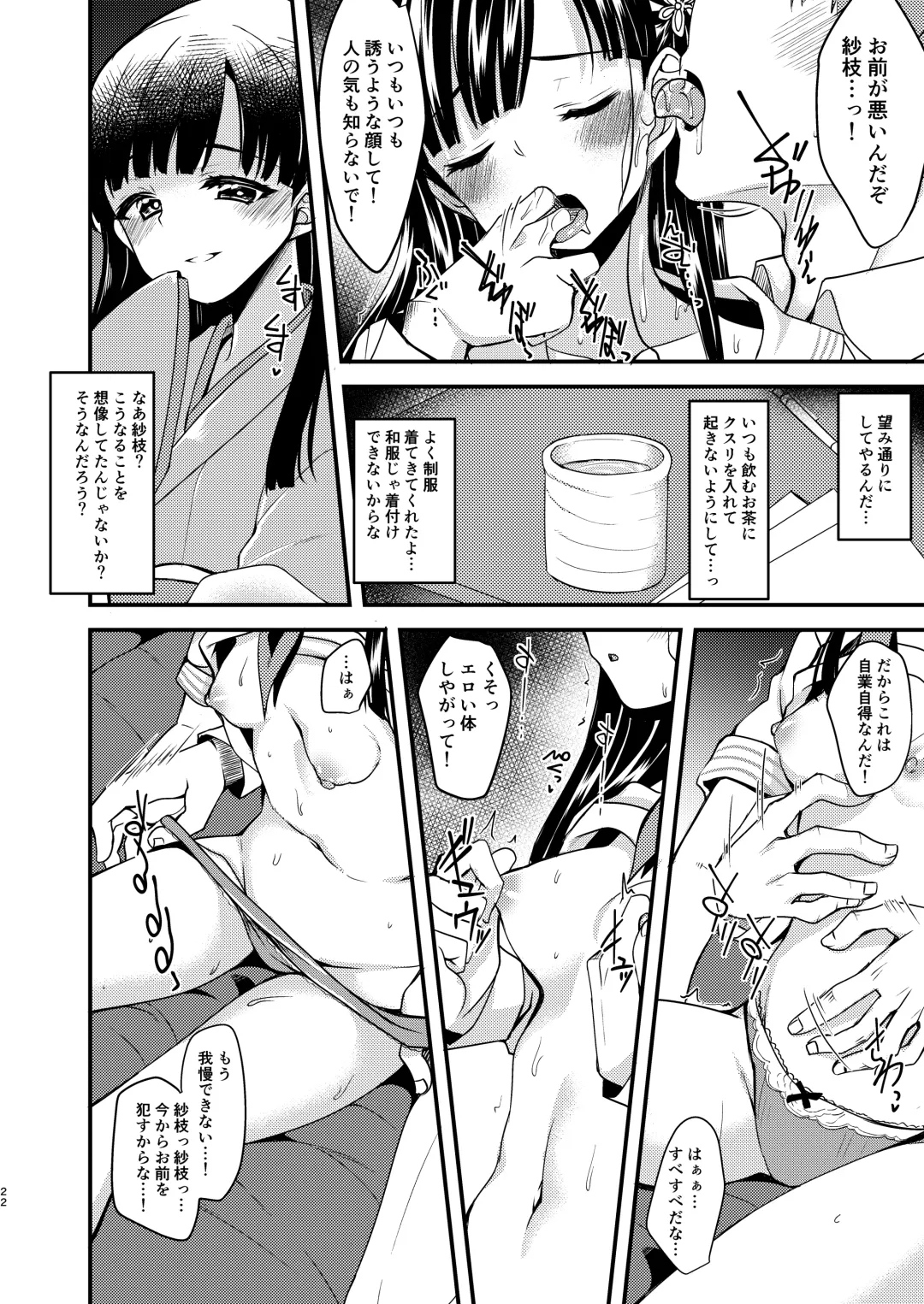 Kobayakawa Sae no Chinkoki Chin Fhentai - Page 22