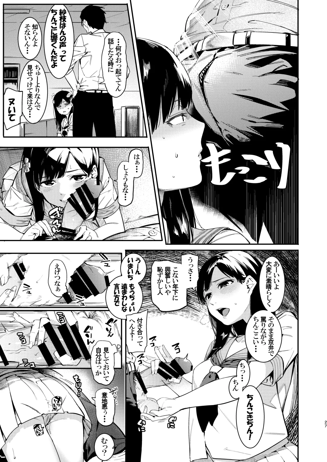 Kobayakawa Sae no Chinkoki Chin Fhentai - Page 27