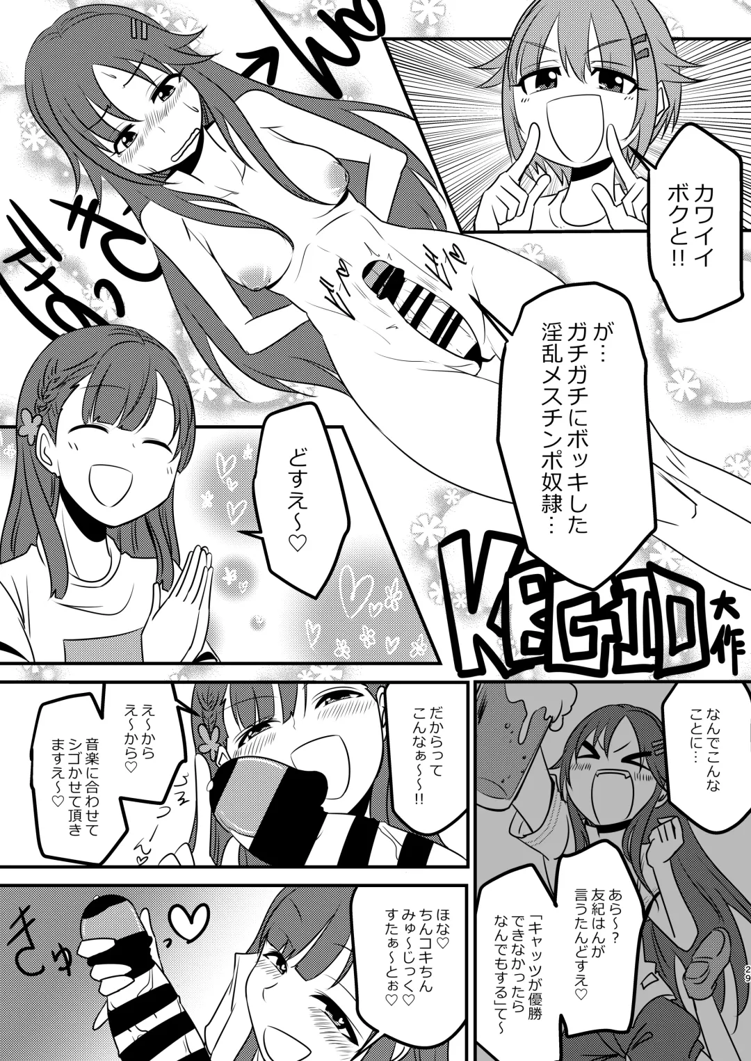 Kobayakawa Sae no Chinkoki Chin Fhentai - Page 29