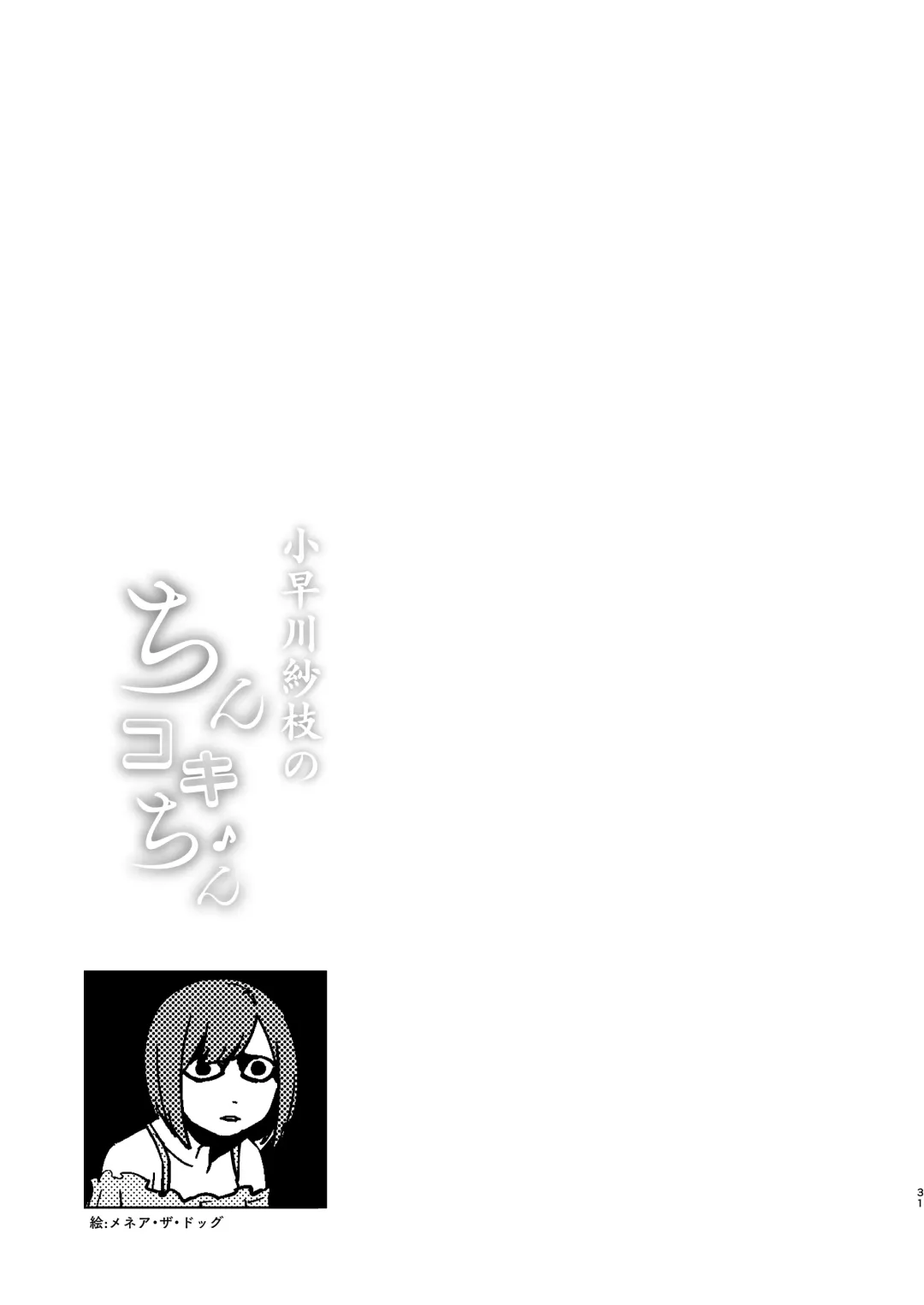 Kobayakawa Sae no Chinkoki Chin Fhentai - Page 31