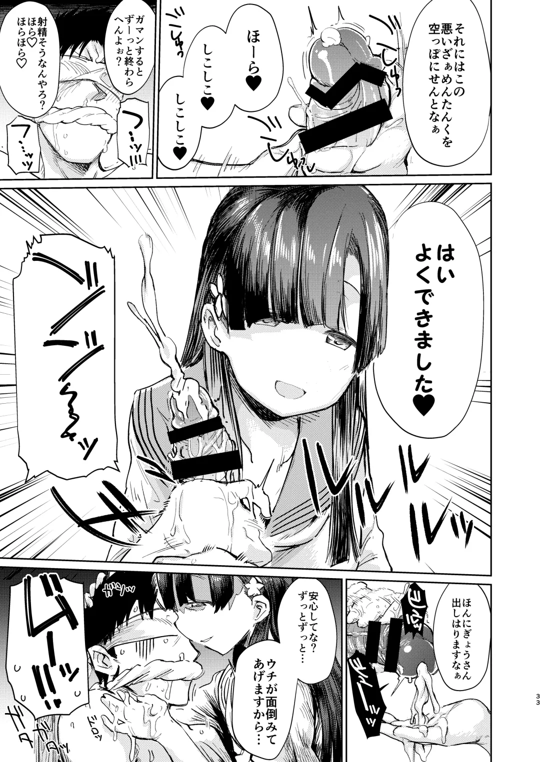 Kobayakawa Sae no Chinkoki Chin Fhentai - Page 33