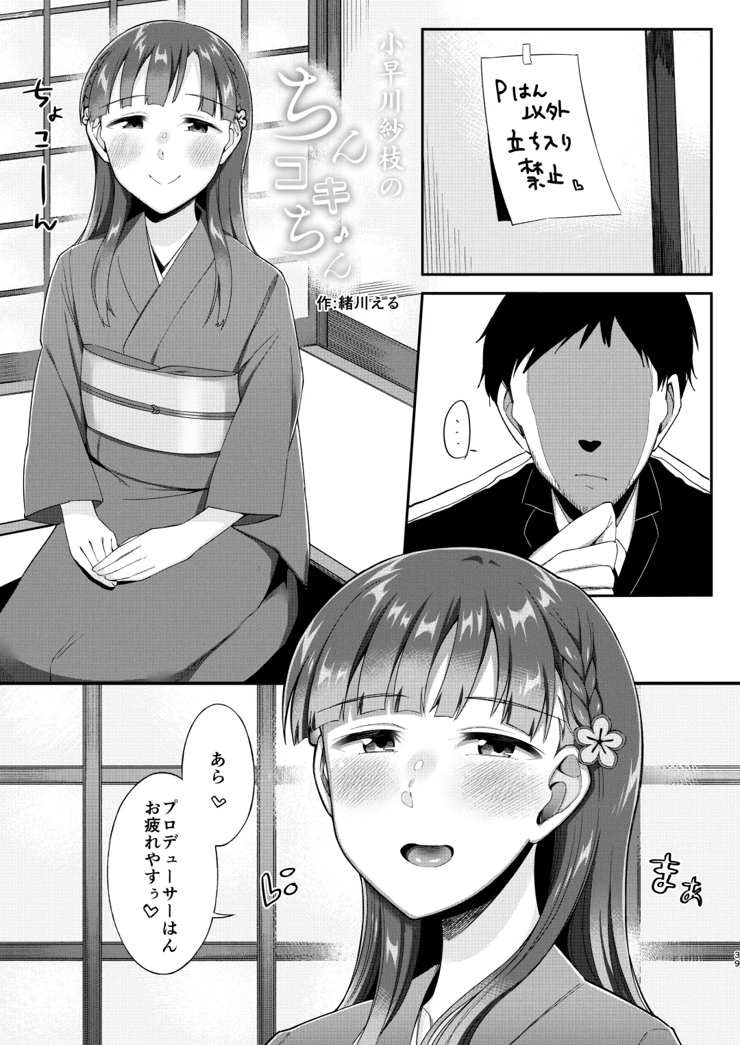 Kobayakawa Sae no Chinkoki Chin Fhentai - Page 39