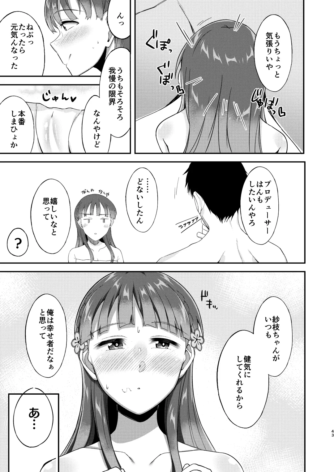 Kobayakawa Sae no Chinkoki Chin Fhentai - Page 43