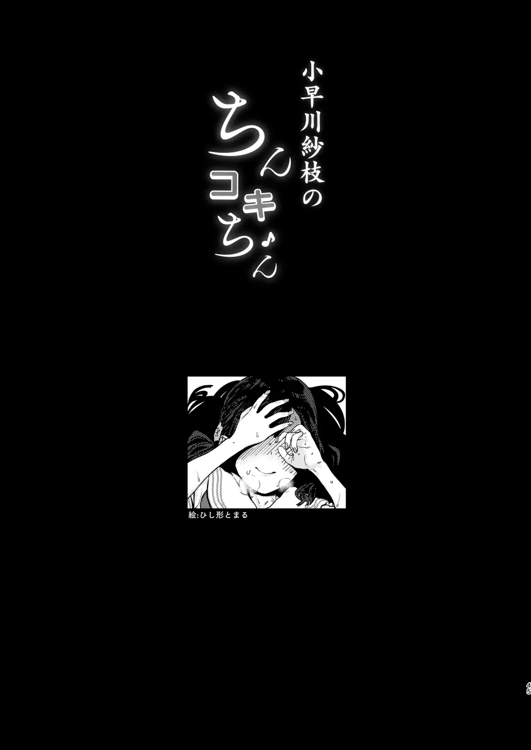 Kobayakawa Sae no Chinkoki Chin Fhentai - Page 45