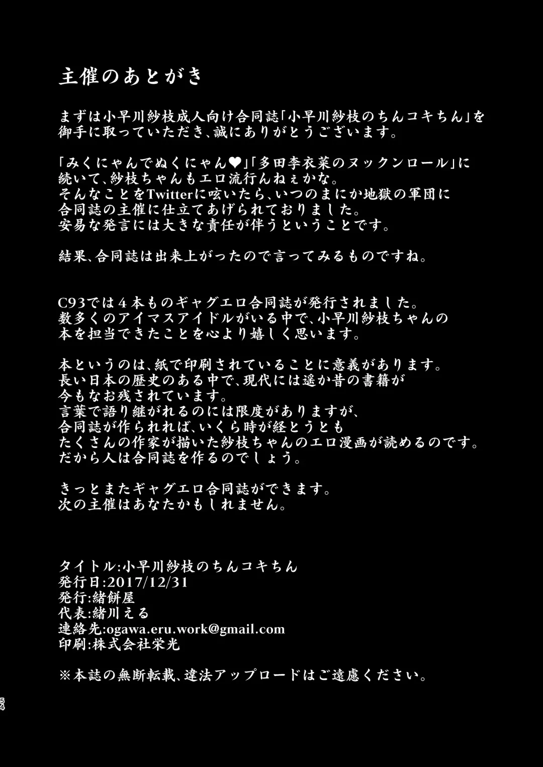 Kobayakawa Sae no Chinkoki Chin Fhentai - Page 54