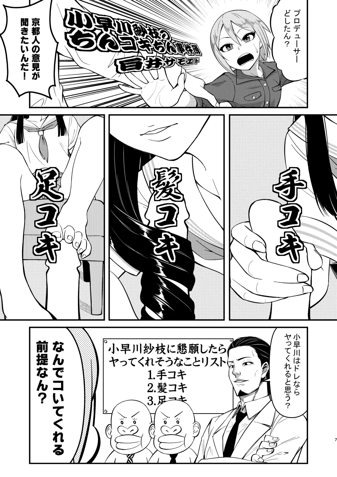 Kobayakawa Sae no Chinkoki Chin Fhentai - Page 7