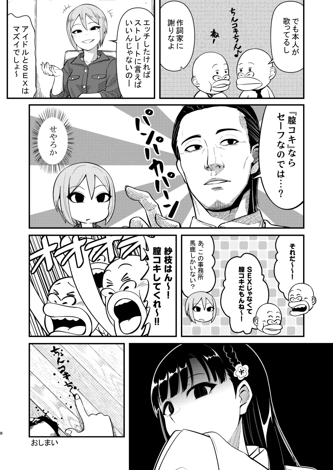 Kobayakawa Sae no Chinkoki Chin Fhentai - Page 8