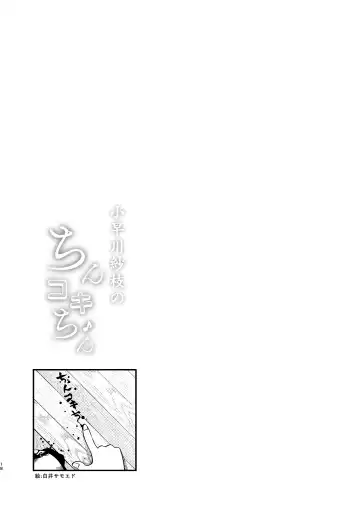 Kobayakawa Sae no Chinkoki Chin Fhentai - Page 18