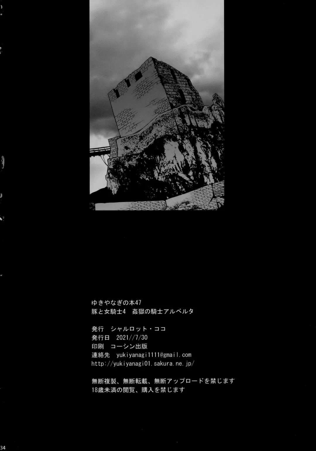 [Yukiyanagi] Yukiyanagi no Hon 47 Buta to Onnakishi 4 - Kangoku no Kishi Alberta Fhentai - Page 33