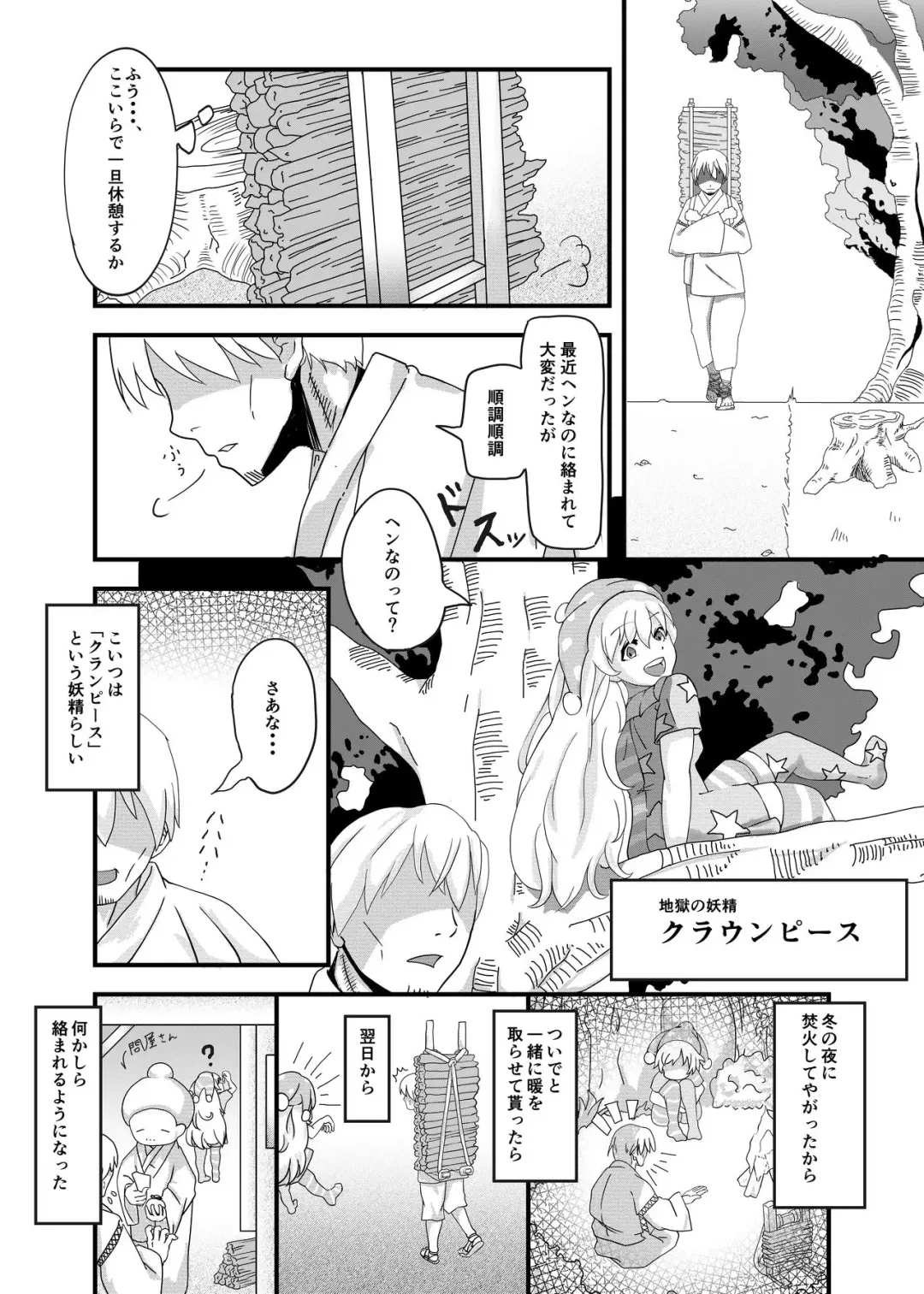 [Nastanassau] Touhou no Ero Tanpen ~Clownpiece wa Kamatte Hoshikatta ~ Fhentai - Page 3
