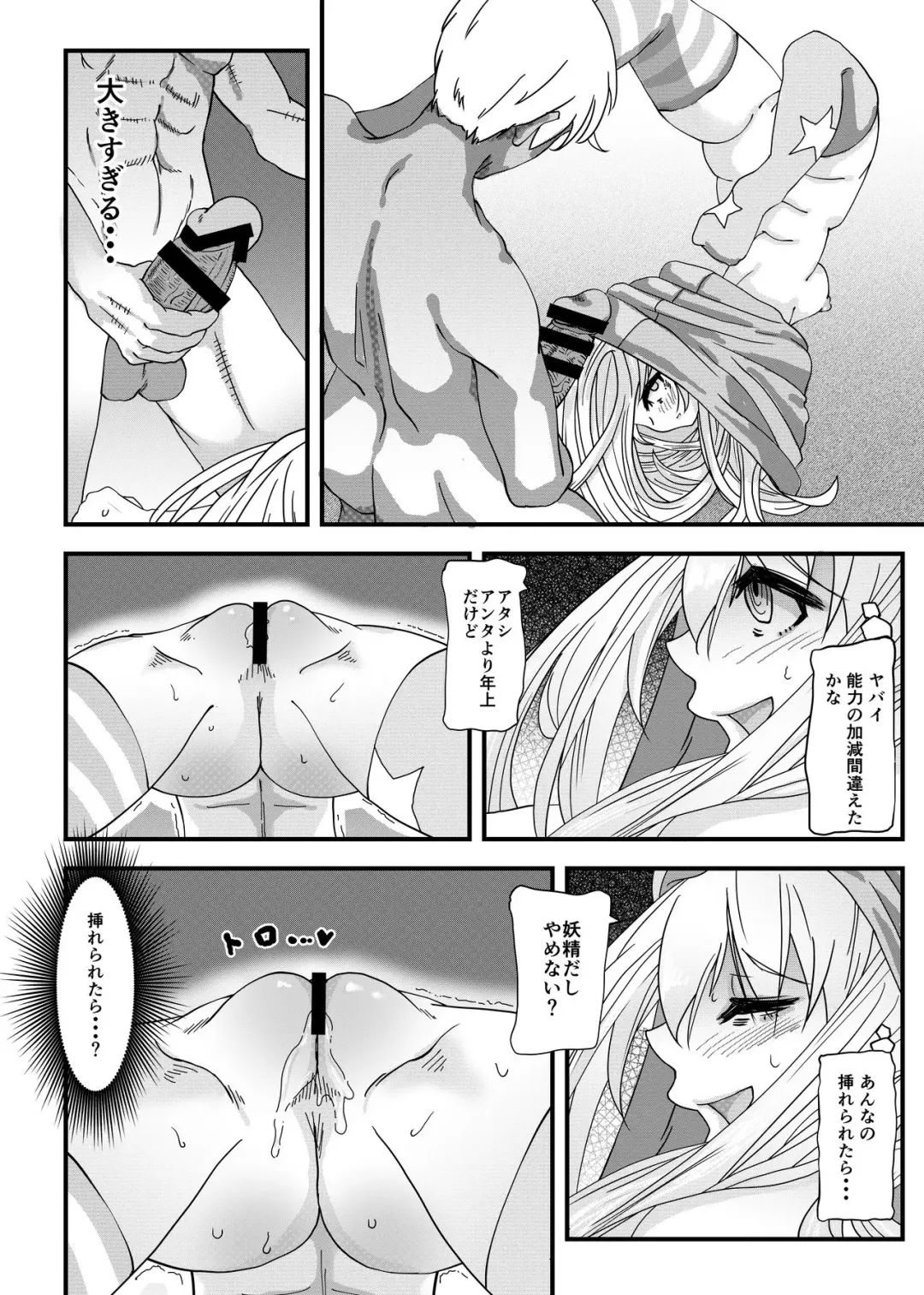 [Nastanassau] Touhou no Ero Tanpen ~Clownpiece wa Kamatte Hoshikatta ~ Fhentai - Page 8