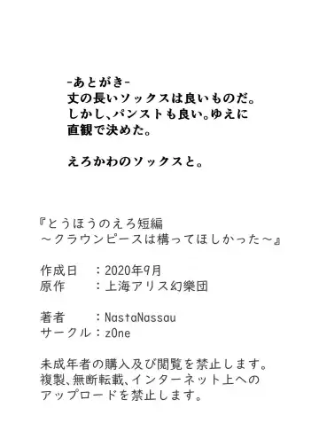 [Nastanassau] Touhou no Ero Tanpen ~Clownpiece wa Kamatte Hoshikatta ~ Fhentai - Page 12