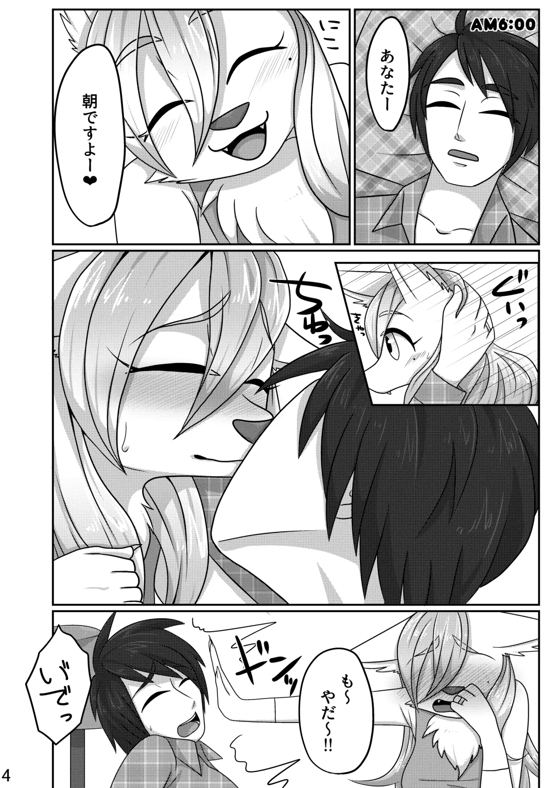 [Negoya] Ore no Yome-san. Fhentai - Page 3