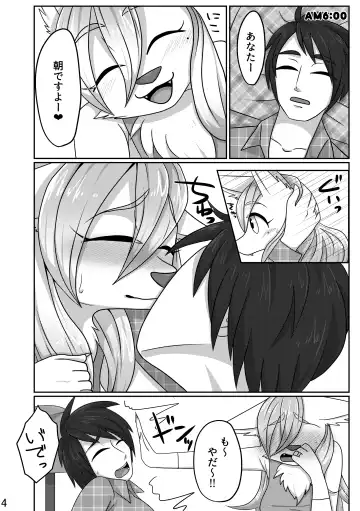 [Negoya] Ore no Yome-san. Fhentai - Page 3