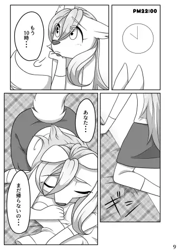 [Negoya] Ore no Yome-san. Fhentai - Page 8