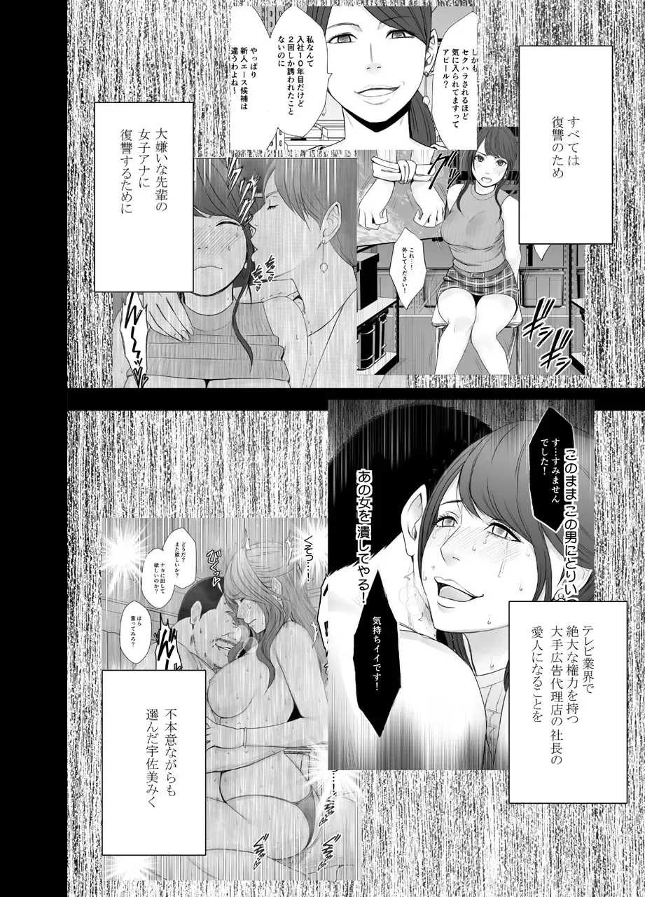 [Crimson] Ki no Tsuyoi Joshi Announcer ga Kutsujoku ni Taerarenaku naru made Choukyou Hen Fhentai - Page 1