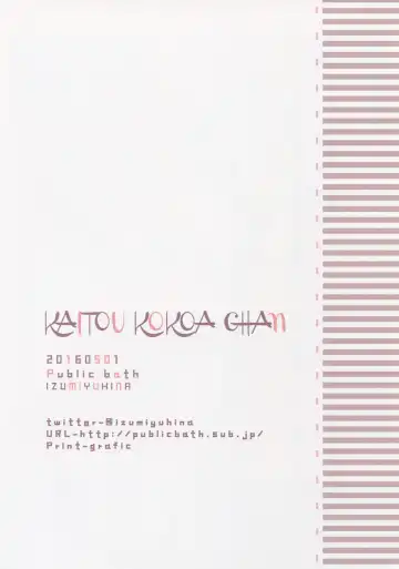 [Izumi Yuhina] Kaitou Kokoa-chan Fhentai - Page 13