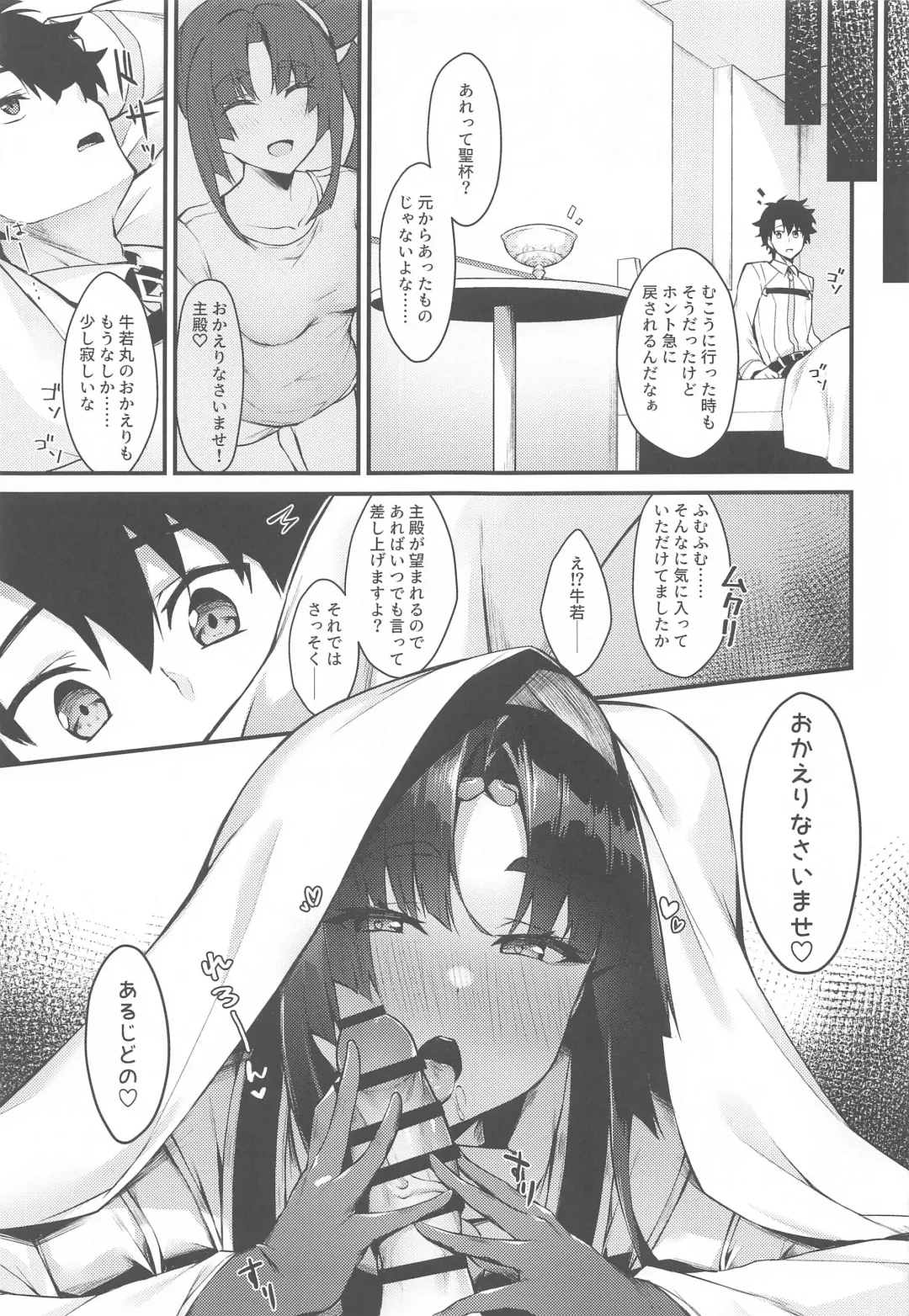 [Pinta] Ushiwakamaru to Kurasu dake 2 Fhentai - Page 20