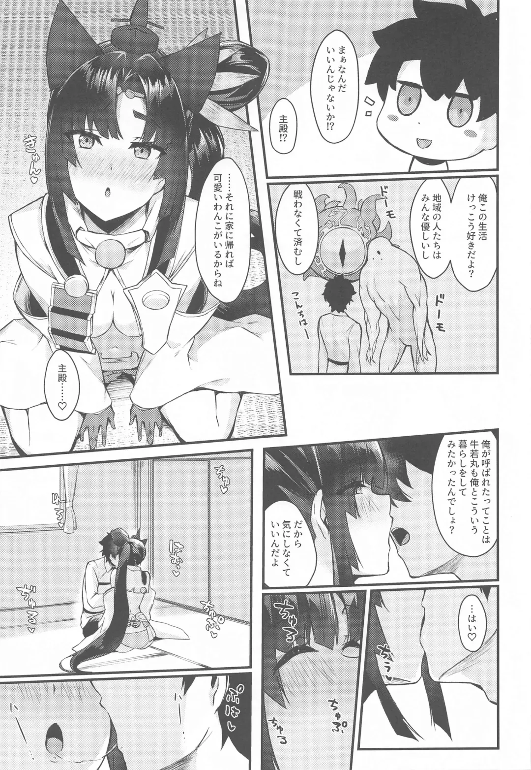 [Pinta] Ushiwakamaru to Kurasu dake 2 Fhentai - Page 6
