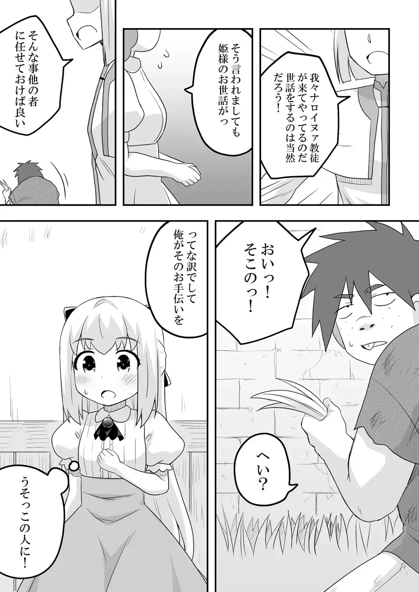 Rintofaru Story 3 Fhentai - Page 6