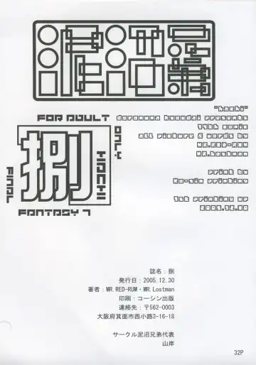 [Mr.lostman - Red-rum] Hachi Fhentai - Page 33