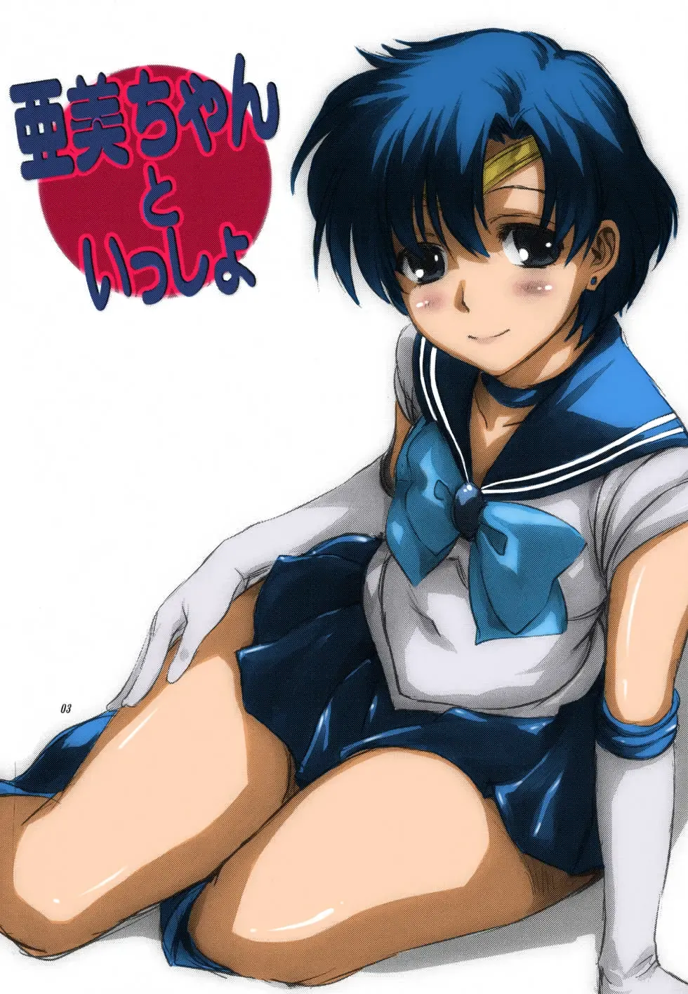 [Mitarashi Kousei] Ami-chan to Issho (decensored) Fhentai - Page 3