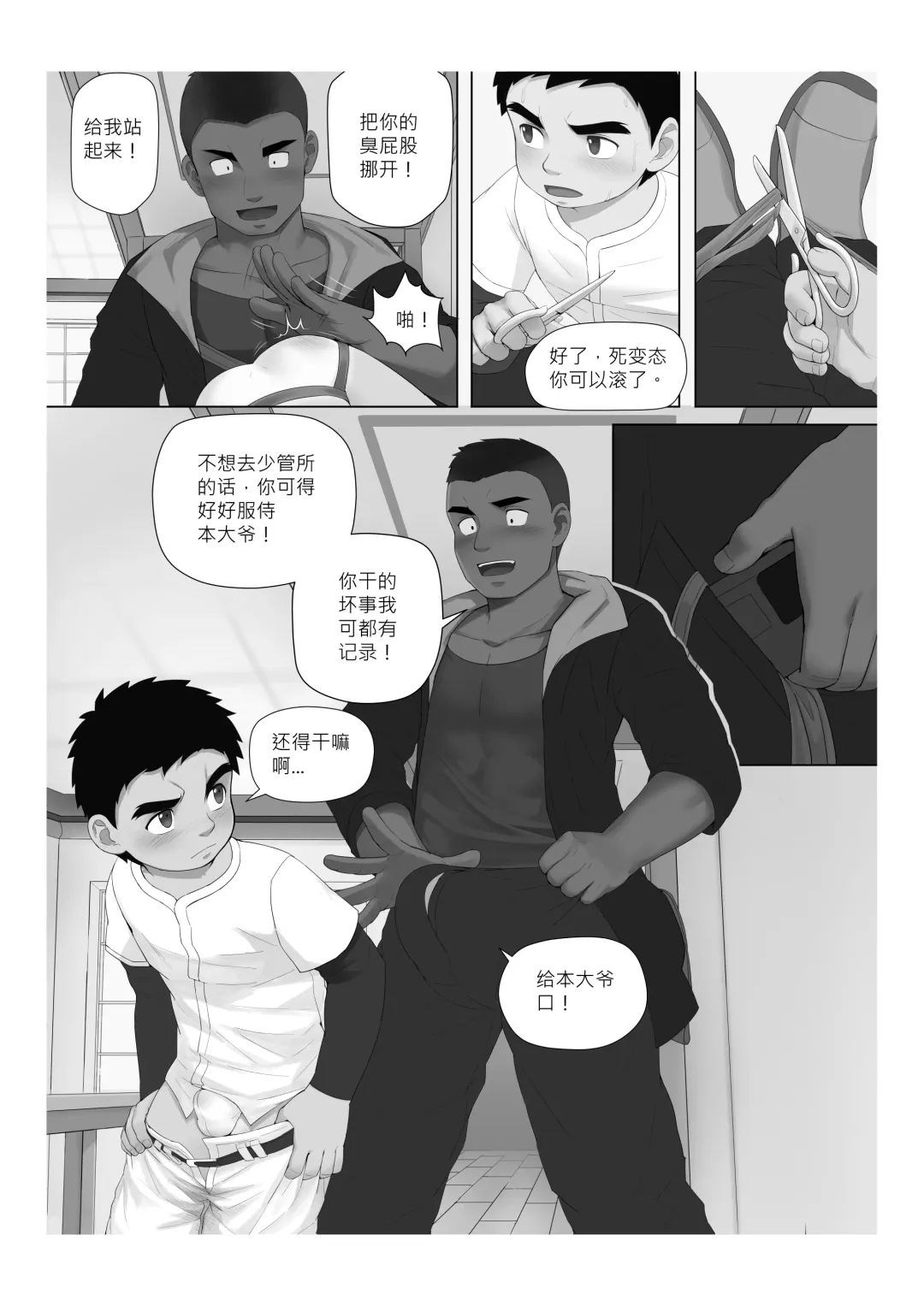 [Fairwind] Reap What You Sow - 自业自得 Fhentai - Page 14
