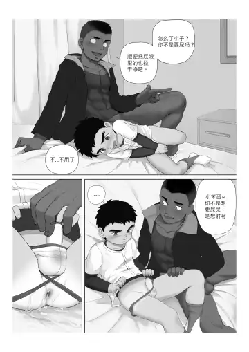 [Fairwind] Reap What You Sow - 自业自得 Fhentai - Page 26