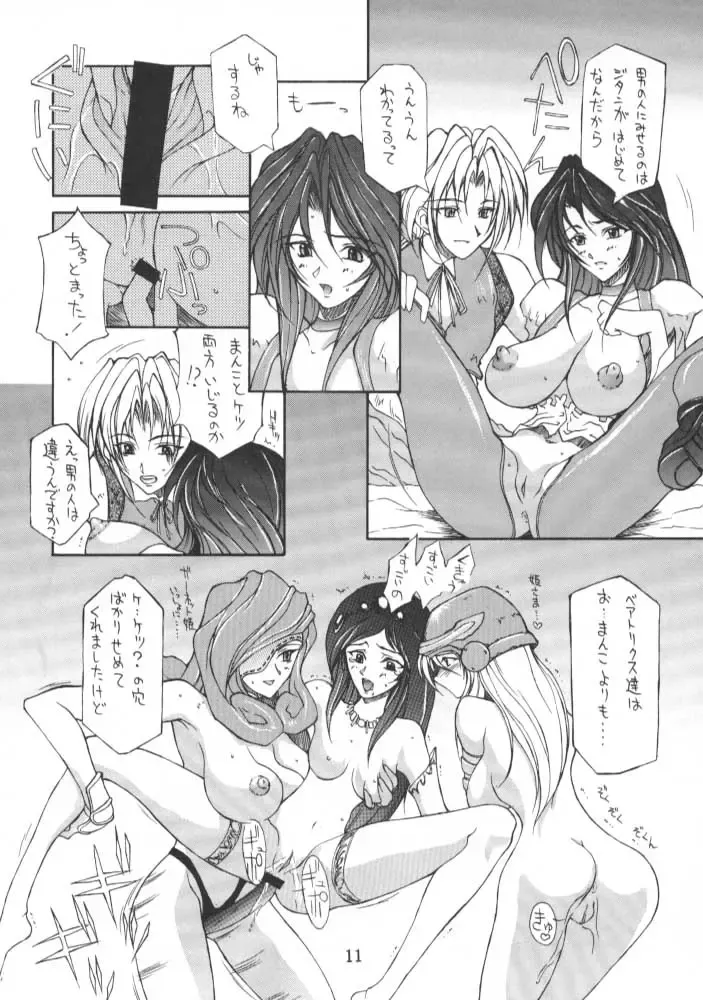 [Doumeki Bararou] Final Fantasy IX in Babel Fhentai - Page 10