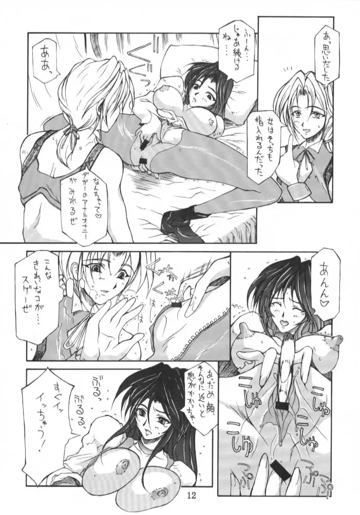 [Doumeki Bararou] Final Fantasy IX in Babel Fhentai - Page 11
