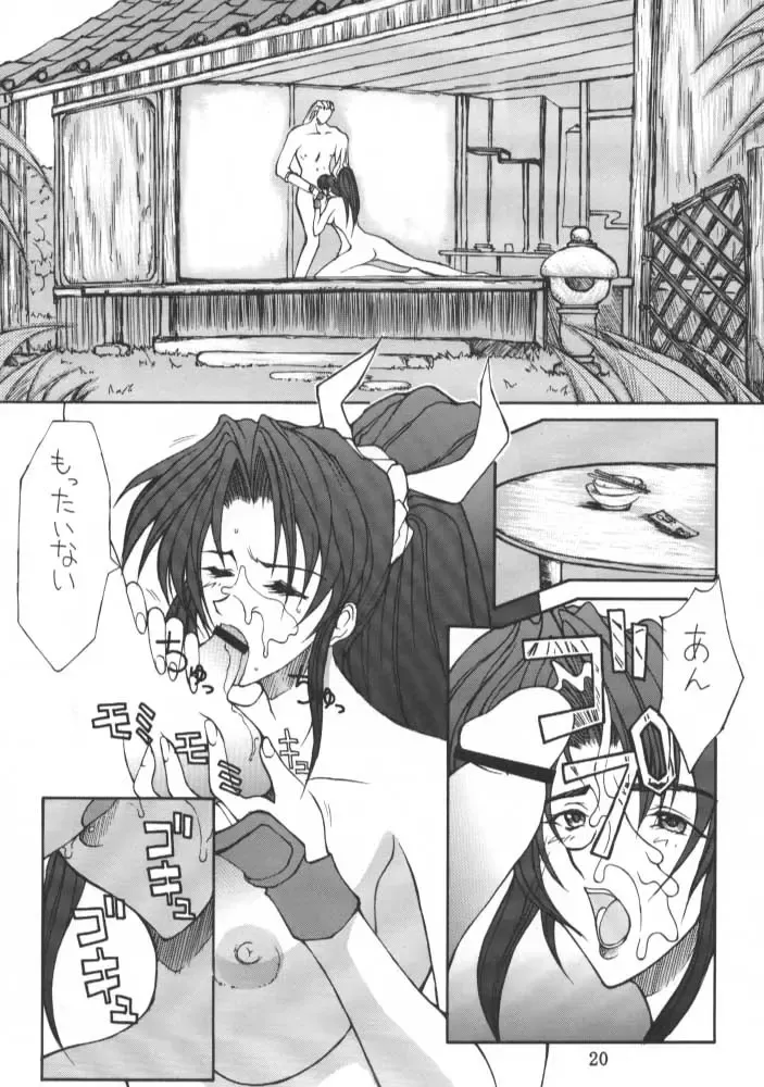 [Doumeki Bararou] Final Fantasy IX in Babel Fhentai - Page 19