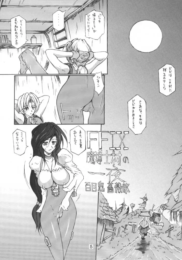 [Doumeki Bararou] Final Fantasy IX in Babel Fhentai - Page 4