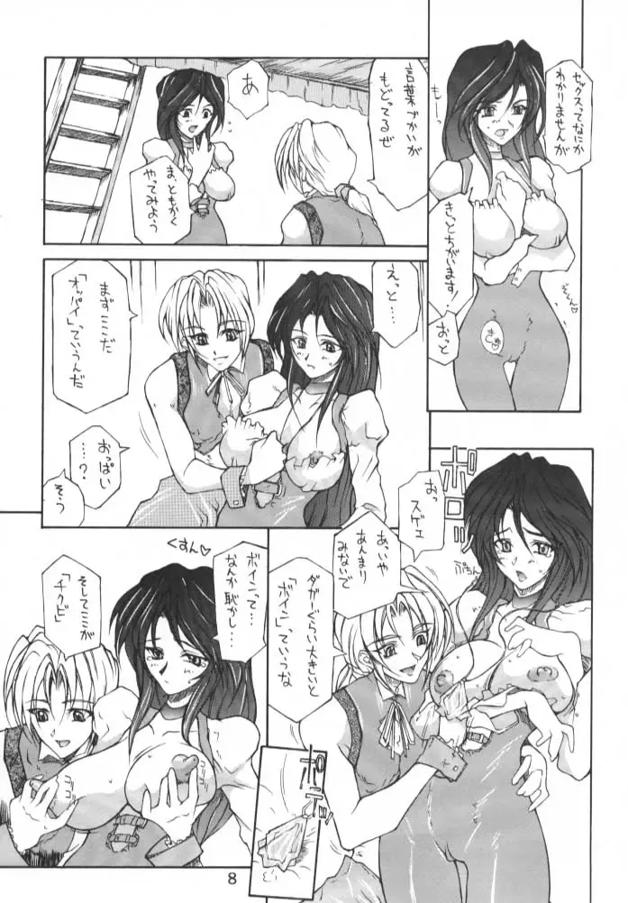 [Doumeki Bararou] Final Fantasy IX in Babel Fhentai - Page 7