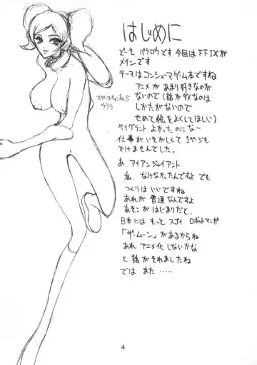 [Doumeki Bararou] Final Fantasy IX in Babel Fhentai - Page 3