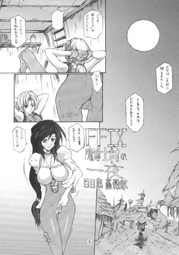 [Doumeki Bararou] Final Fantasy IX in Babel Fhentai - Page 4