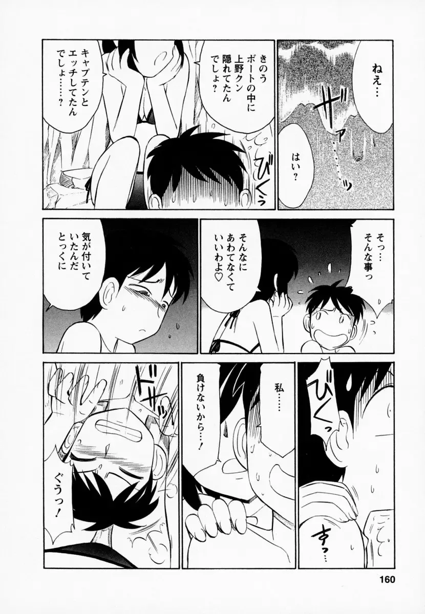 [Charlie Nishinaka] Cheers! 1 Fhentai - Page 164