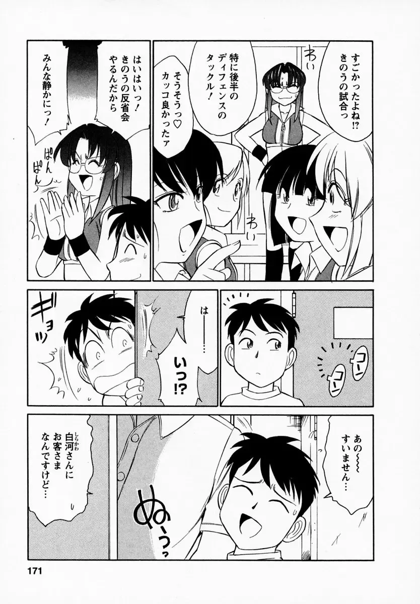 [Charlie Nishinaka] Cheers! 1 Fhentai - Page 175