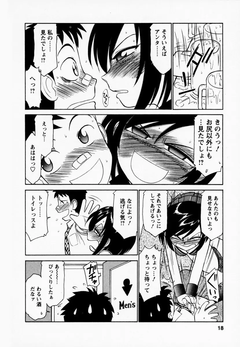 [Charlie Nishinaka] Cheers! 1 Fhentai - Page 22