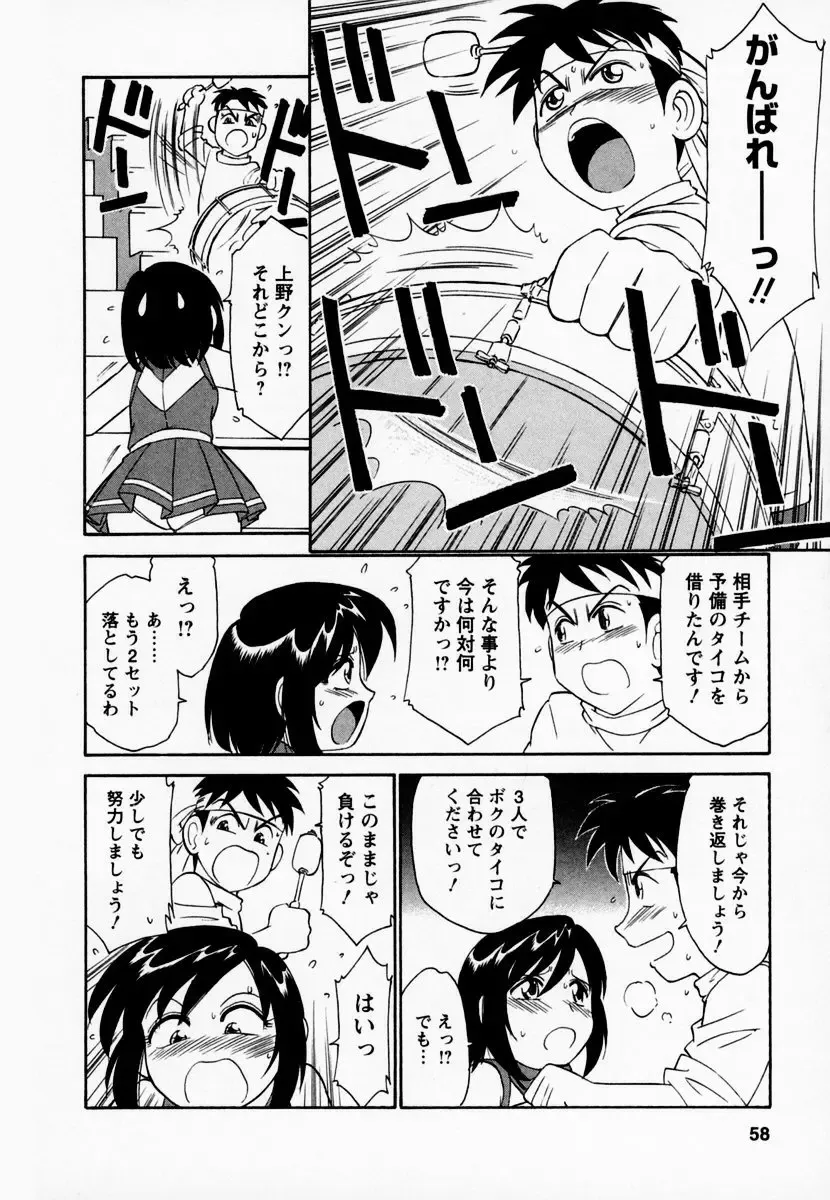 [Charlie Nishinaka] Cheers! 1 Fhentai - Page 62