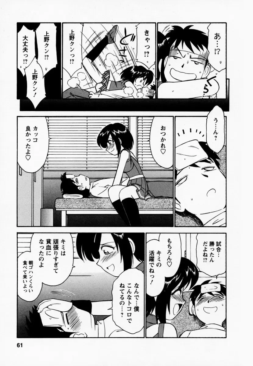 [Charlie Nishinaka] Cheers! 1 Fhentai - Page 65