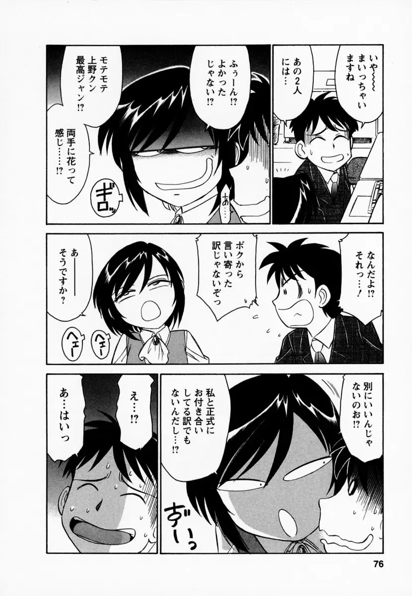 [Charlie Nishinaka] Cheers! 1 Fhentai - Page 80