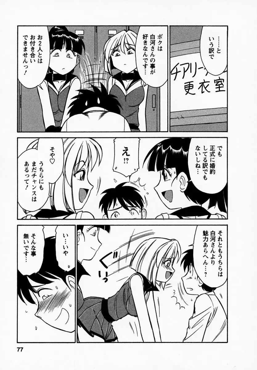 [Charlie Nishinaka] Cheers! 1 Fhentai - Page 81