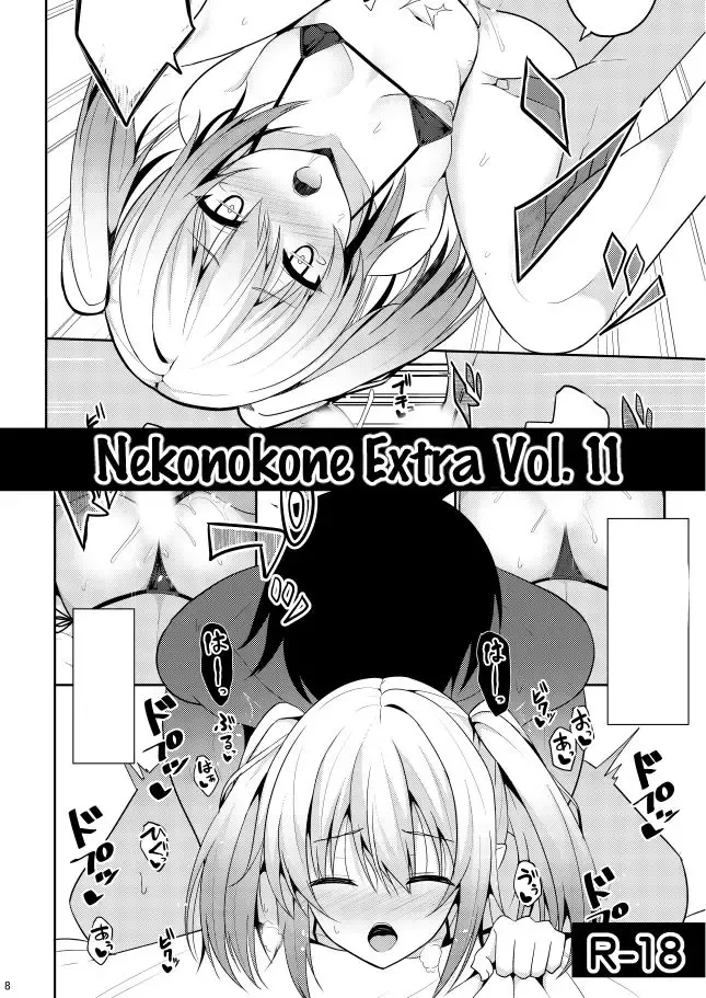 [Takeyuu] Nekonokone Omakebon Vol. 11 Fhentai - Page 1