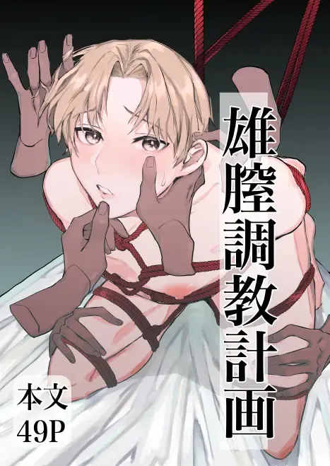 Osu Chitsu Choukyou Keikaku Fhentai - Page 1