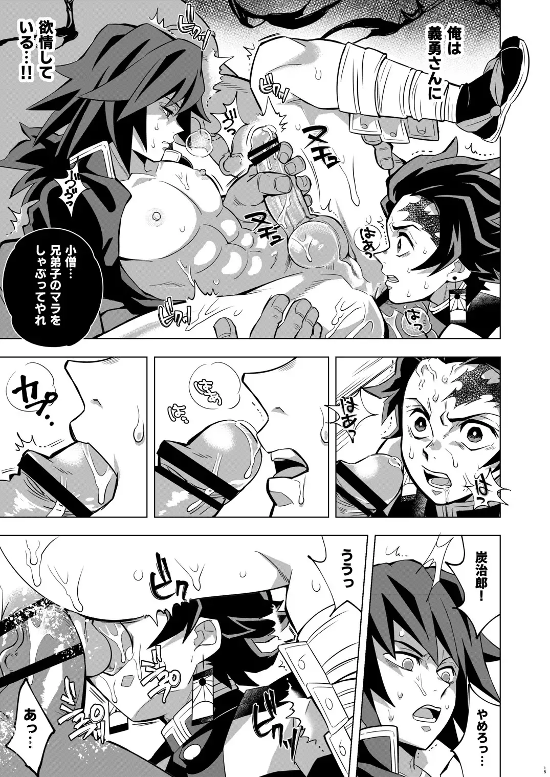 [Kin No Tamamushi] Onigoroshi Ikase TanGiyu Otoshi Fhentai - Page 15