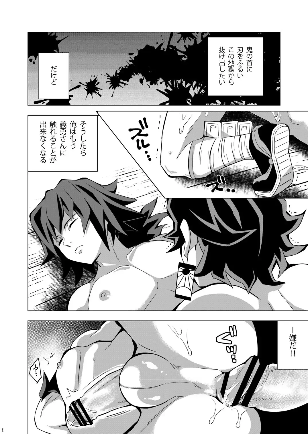 [Kin No Tamamushi] Onigoroshi Ikase TanGiyu Otoshi Fhentai - Page 26